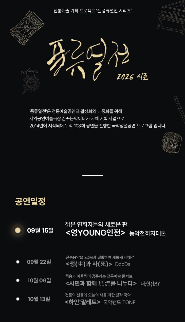 풍류열전, 농악천하지대본 [대구] 소개 이미지 2