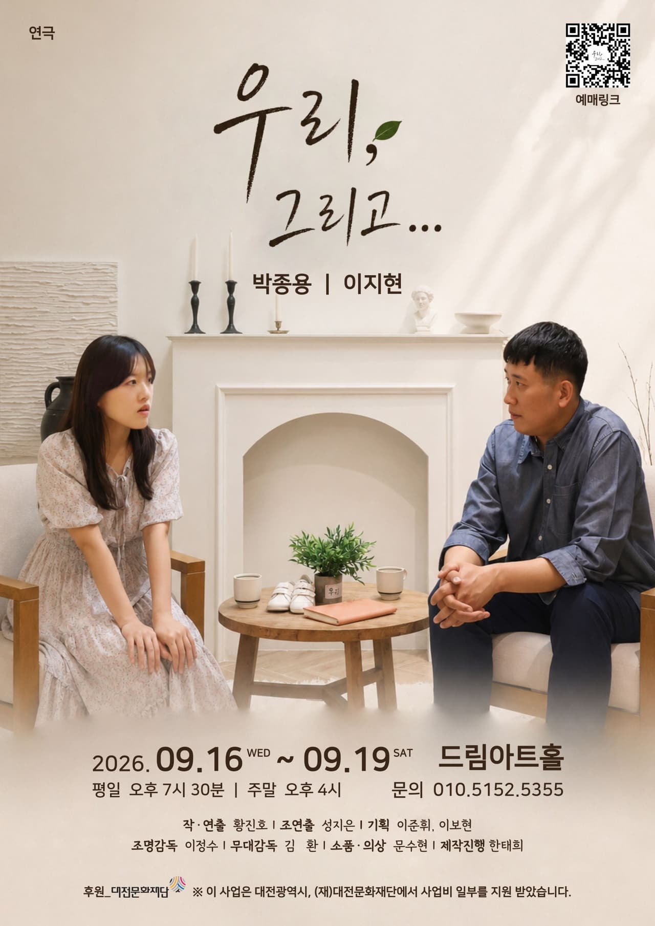 우리, 그리고... [대전] 소개 이미지 2