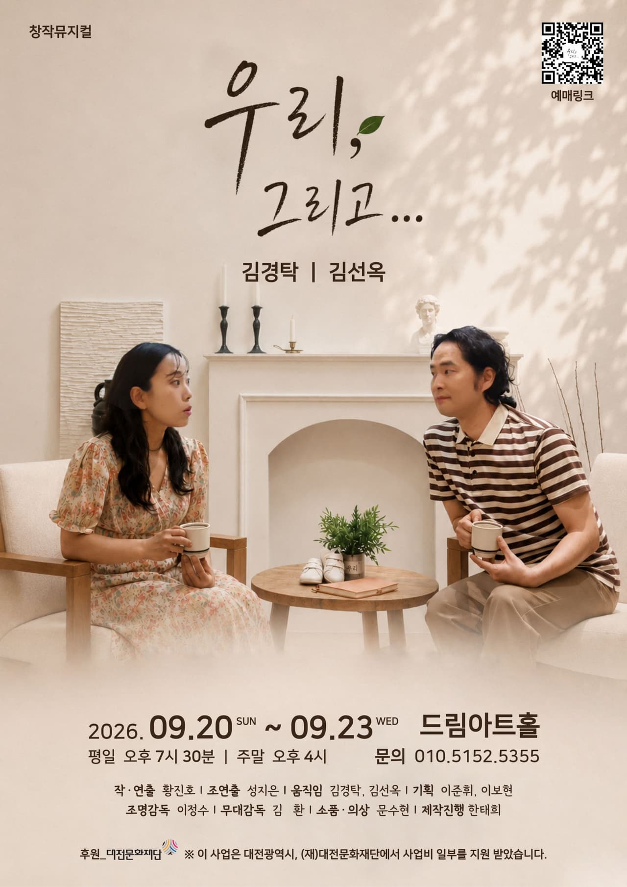 우리, 그리고... [대전] 소개 이미지 3