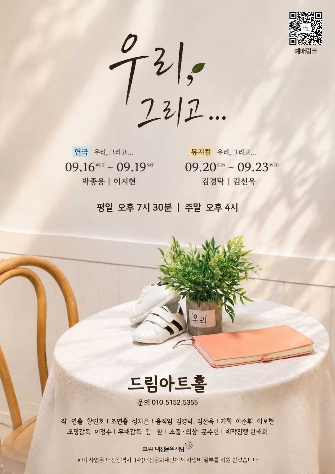 우리, 그리고... [대전] 소개 이미지 4