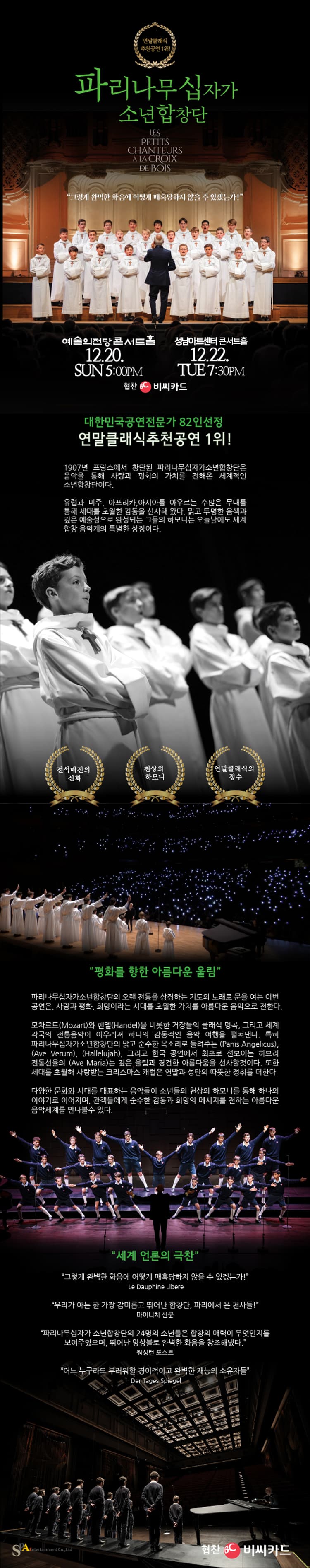 파리나무십자가소년합창단 특별초청 공연 [성남] 소개 이미지 1