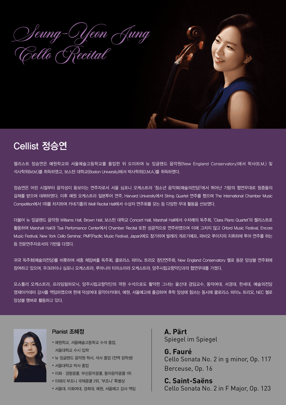 정승연 첼로 독주회 소개 이미지 2