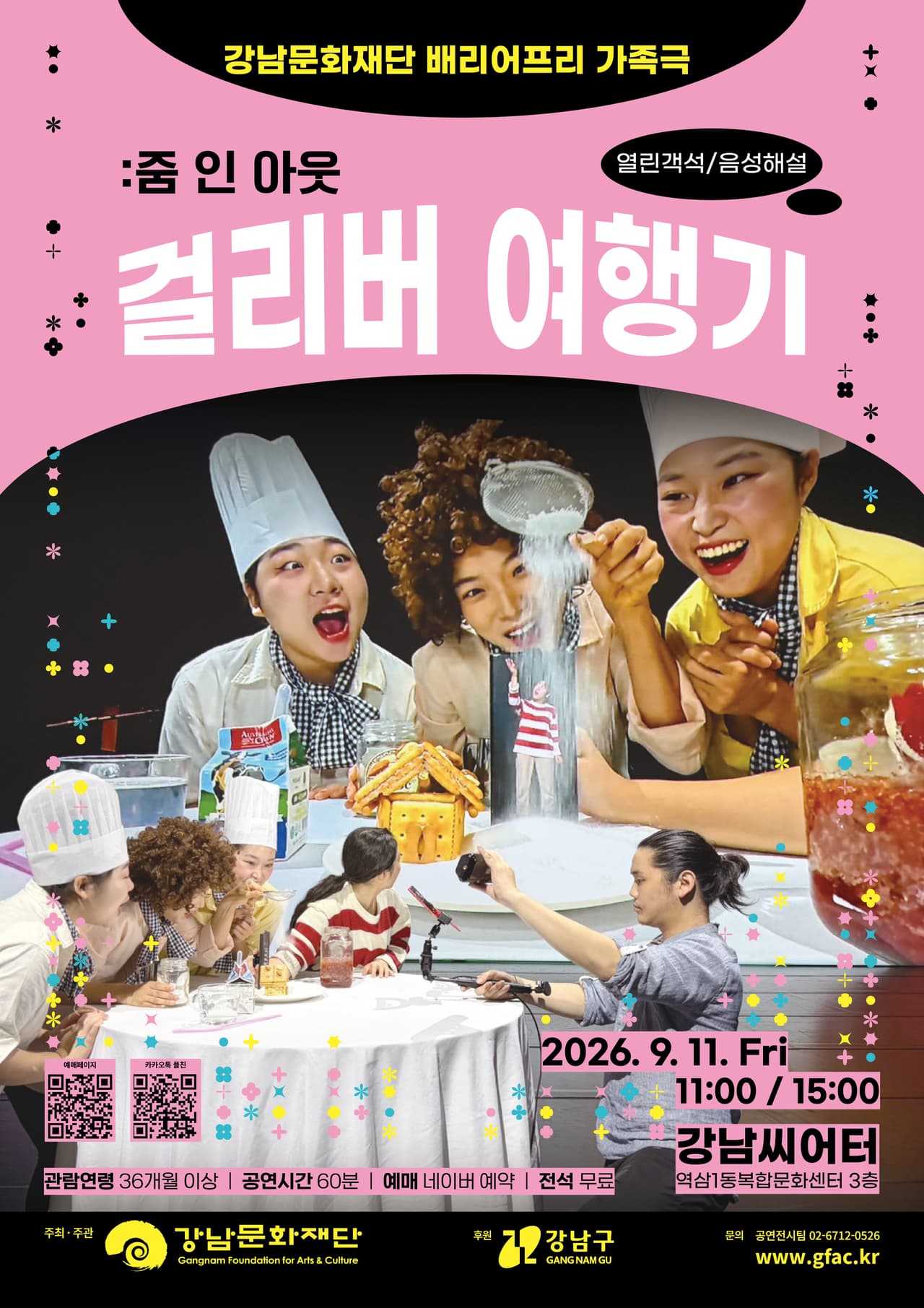걸리버 여행기: 줌 인 아웃 [서울] promotional image 1
