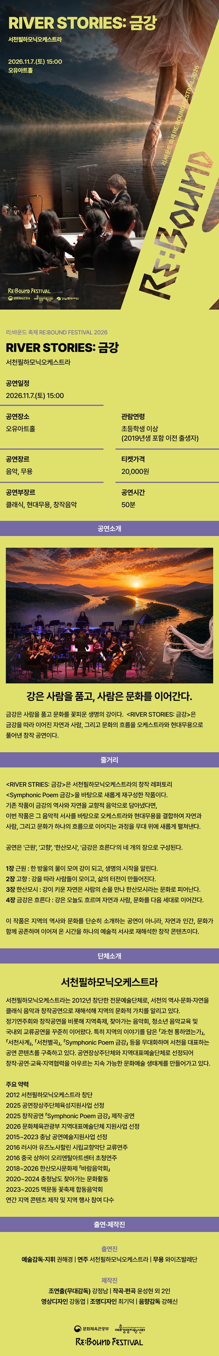 리: 바운드 축제, RIVER STORIES: 금강 promotional image 2
