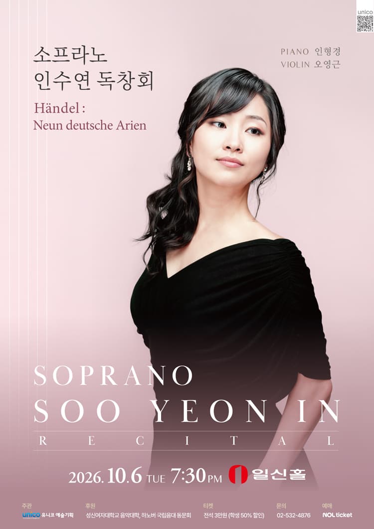 소프라노 인수연 독창회 소개 이미지 1