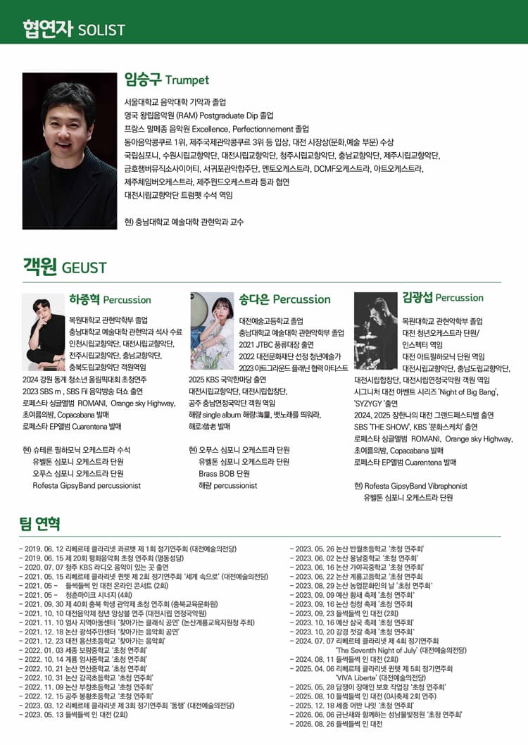 제6회 리베르테 클라리넷 퀸텟 정기연주회 [대전] 소개 이미지 4