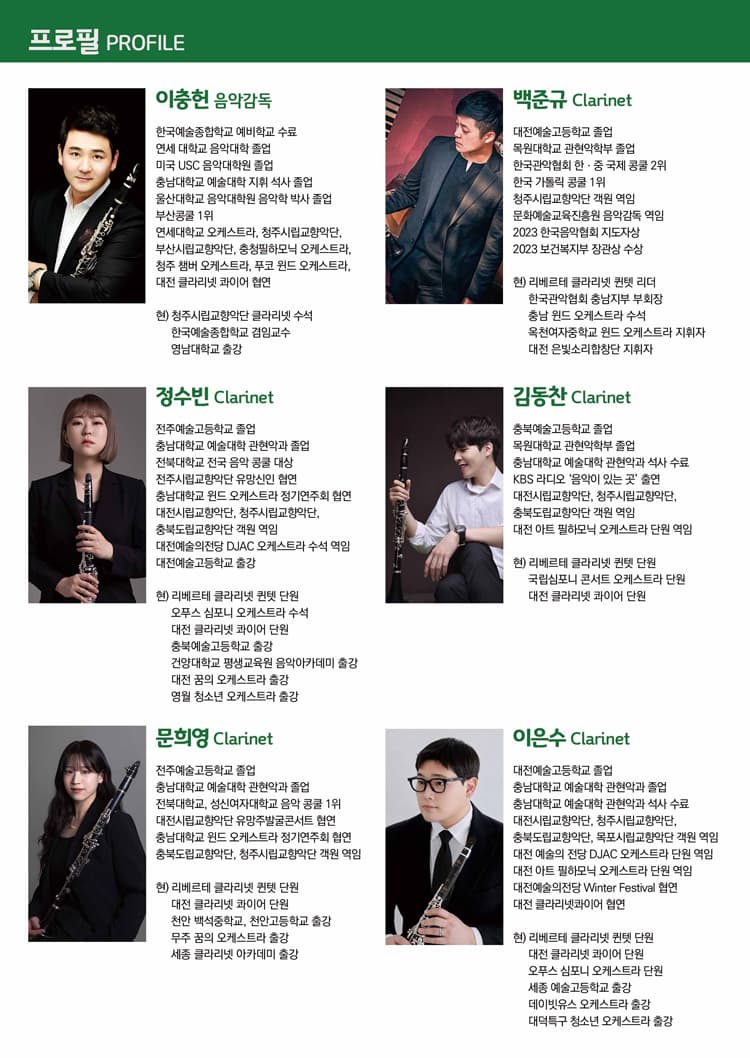 제6회 리베르테 클라리넷 퀸텟 정기연주회 [대전] 소개 이미지 3