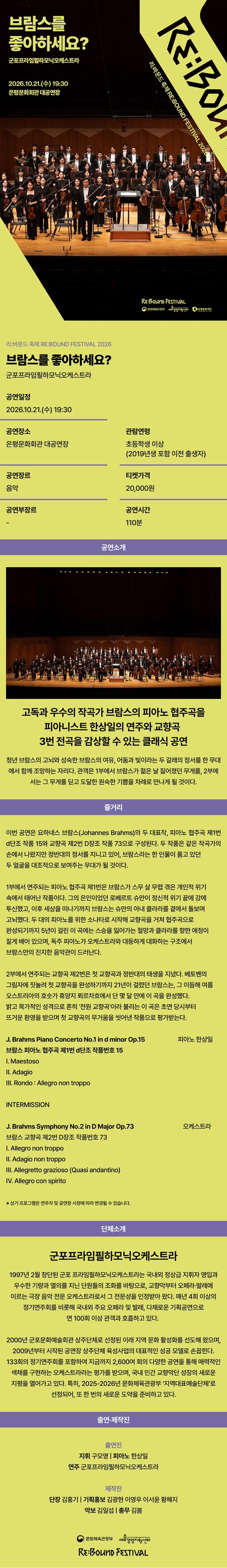 리: 바운드 축제, 브람스를 좋아하세요? 소개 이미지 1