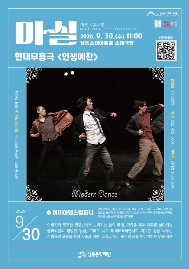 마티네콘서트 마실, 인생예찬 소개 이미지 1