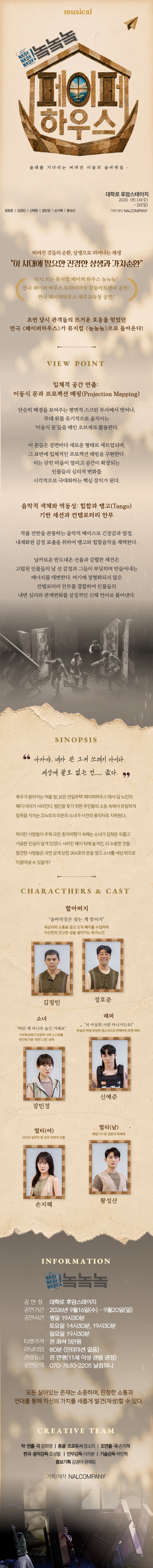 놐놐놐: 다시 쓰는 페이퍼하우스 [대학로] 소개 이미지 1