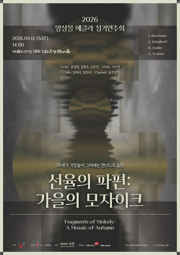 앙상블 에클라 정기연주회, 선율의 파편: 가을의 모자이크 promotional image 1