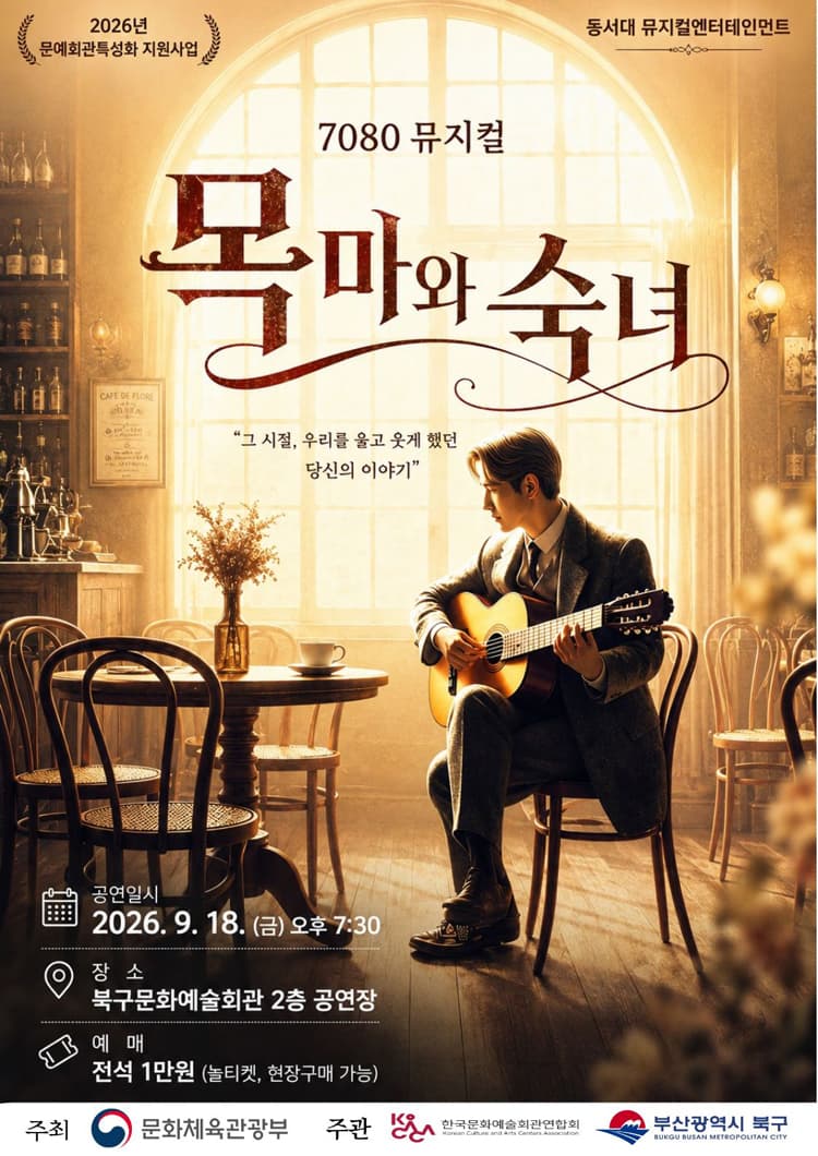 목마와 숙녀 [부산] 소개 이미지 1