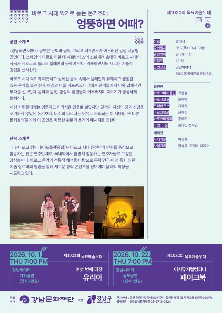 제1020회 목요예술무대: 엉뚱하면 어때? 소개 이미지 2