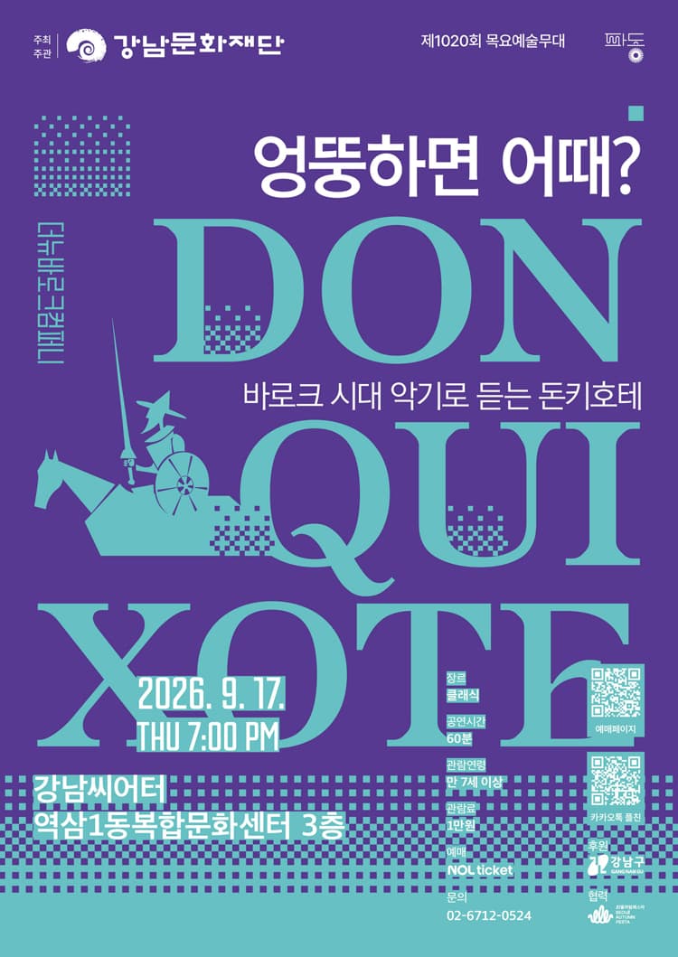 제1020회 목요예술무대: 엉뚱하면 어때? 소개 이미지 1