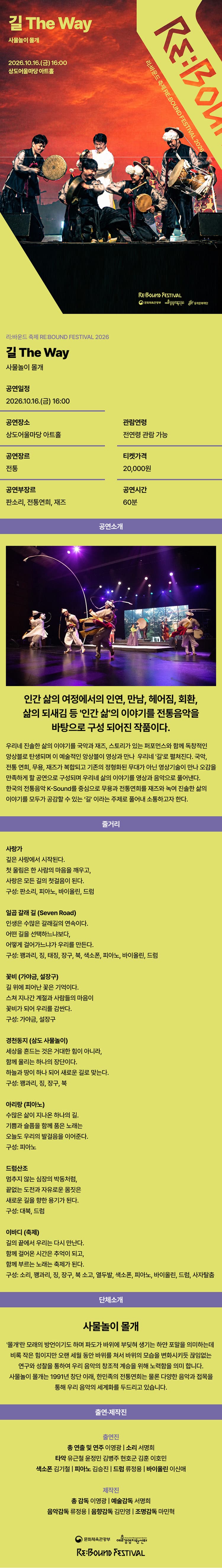 리: 바운드 축제, 길 The Way 소개 이미지 1