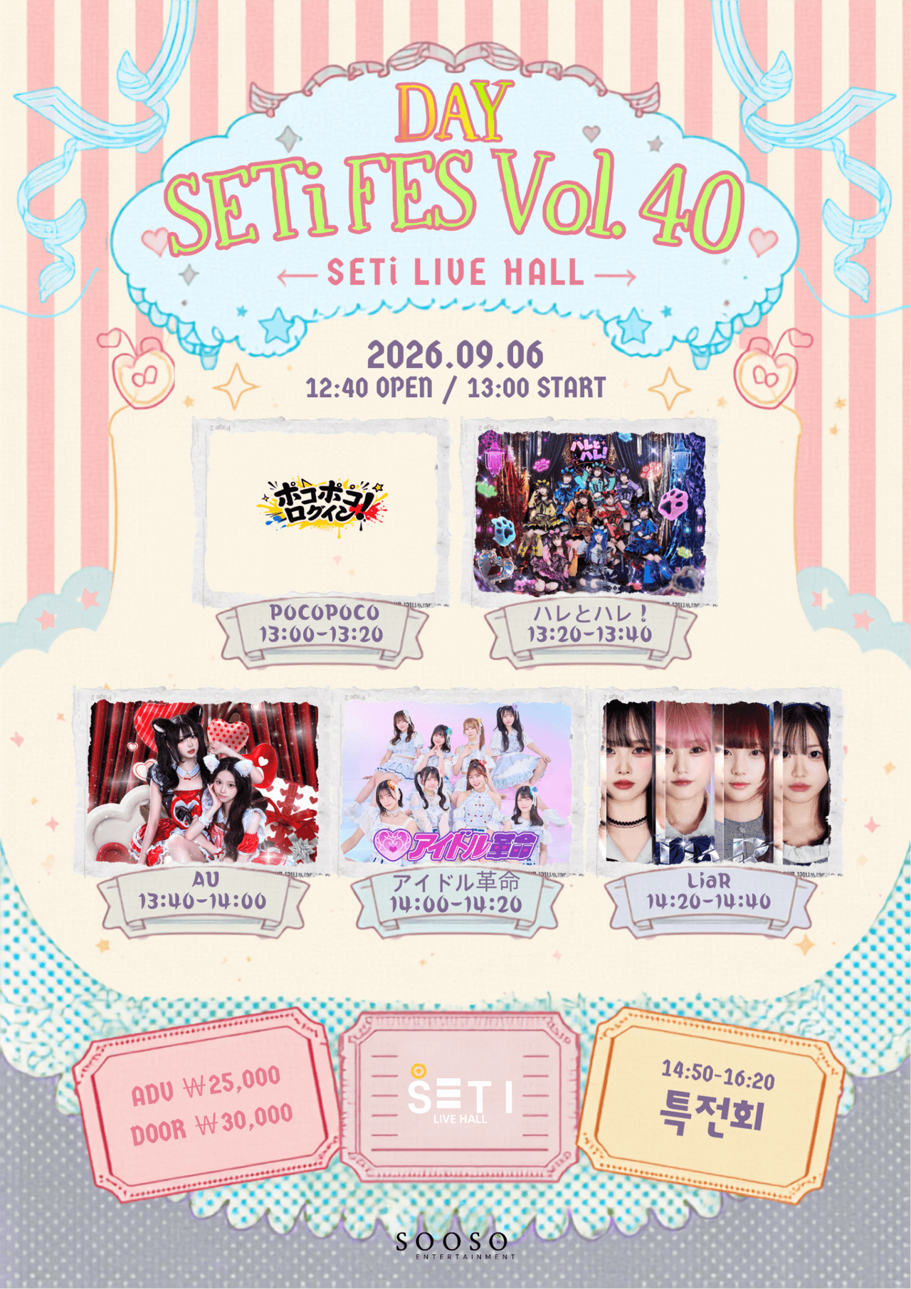 SETi FES Vol.40 DAY & NIGHT 소개 이미지 1
