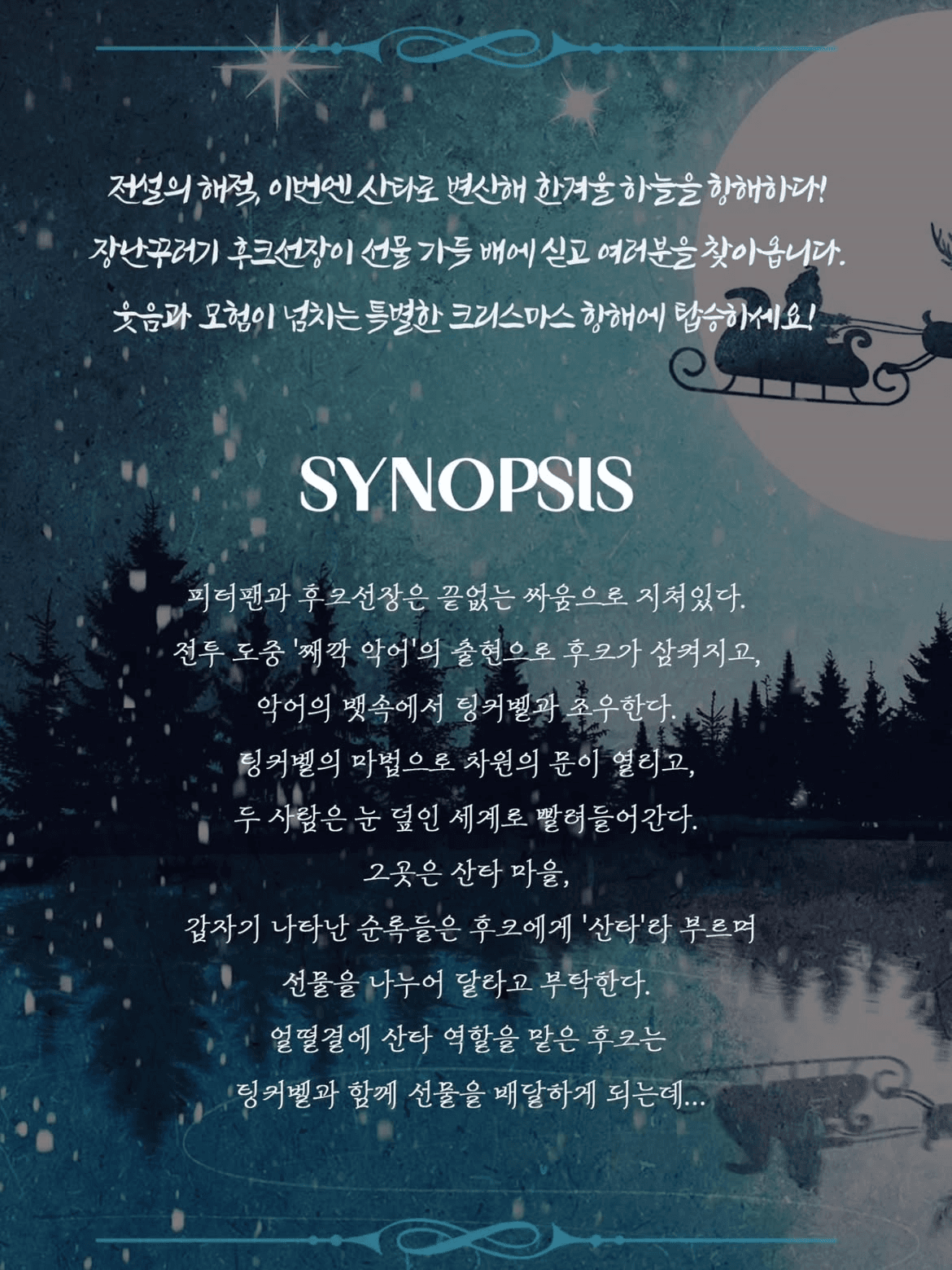 산타가 된 후크선장 [부산 동래] 소개 이미지 2
