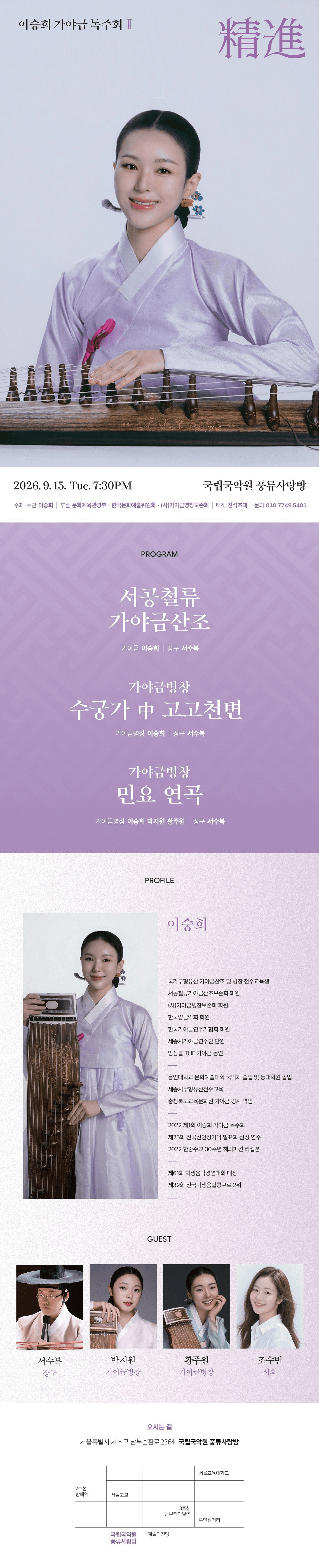 이승희 가야금 독주회 Ⅱ, 정진 소개 이미지 1