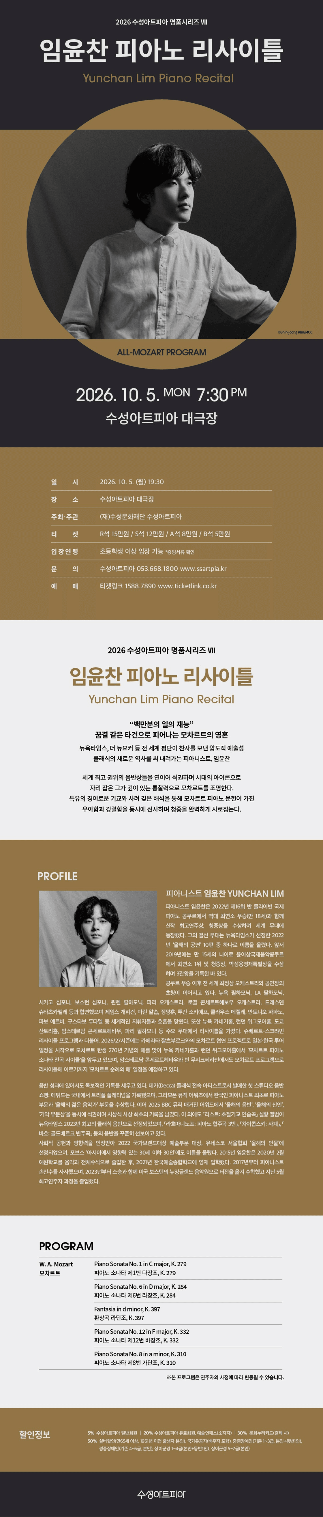 수성아트피아 명품시리즈 Ⅶ, 임윤찬 피아노 리사이틀 [대구] 소개 이미지 1