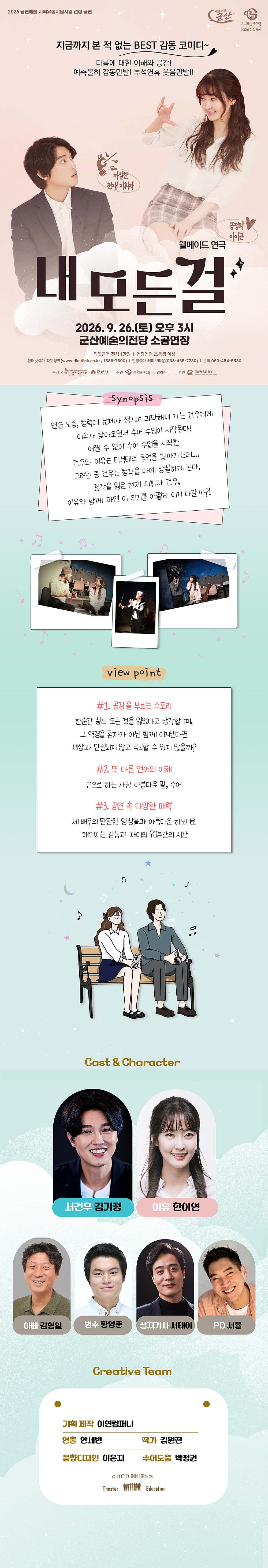 내 모든걸 [군산] 소개 이미지 1