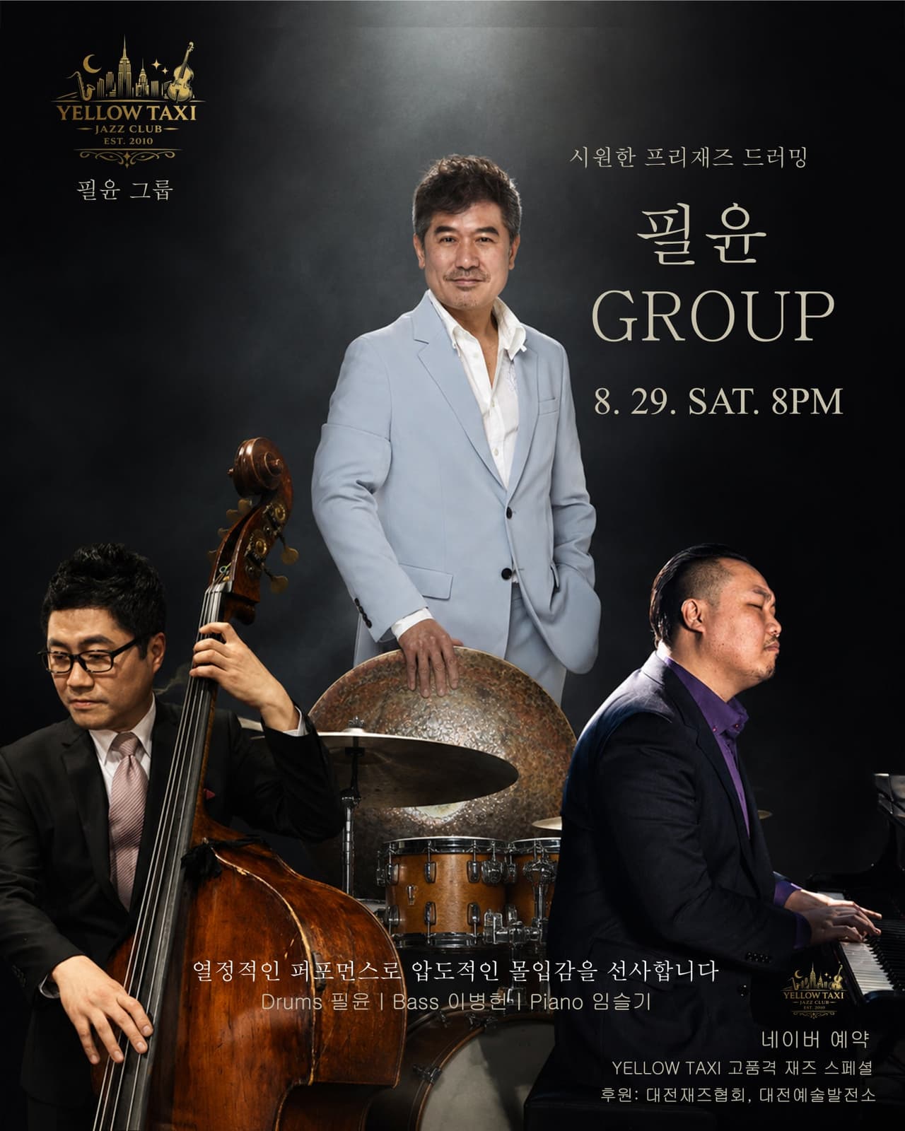 YELLOW TAXI 고품격 재즈 스페셜: 열정적인 퍼포먼스, 압도적인 몰입감! 필윤 그룹! [대전] promotional image 1