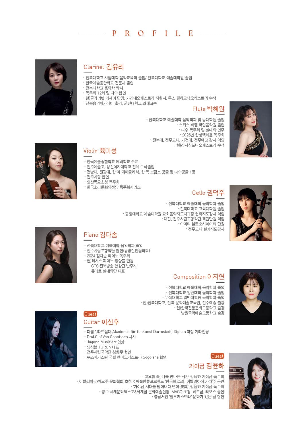 제11회 라모앙상블 (라모 뮤직소사이어티) 정기연주회: 빵 터지는 클래식 [전주] 소개 이미지 1