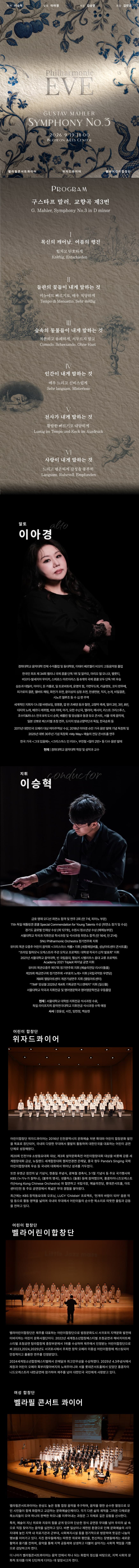 Philharmonic EVE, 말러 교향곡 3번 [부천] 소개 이미지 1