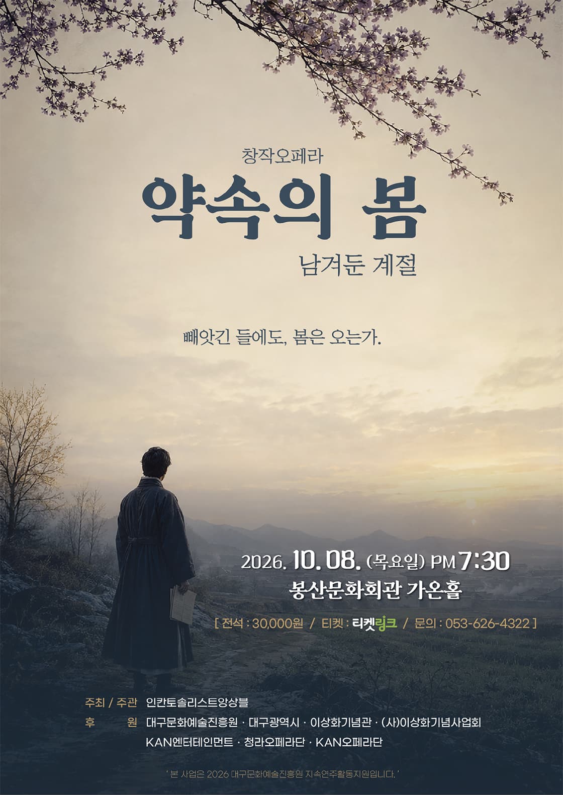 약속의 봄 [대구] 소개 이미지 1
