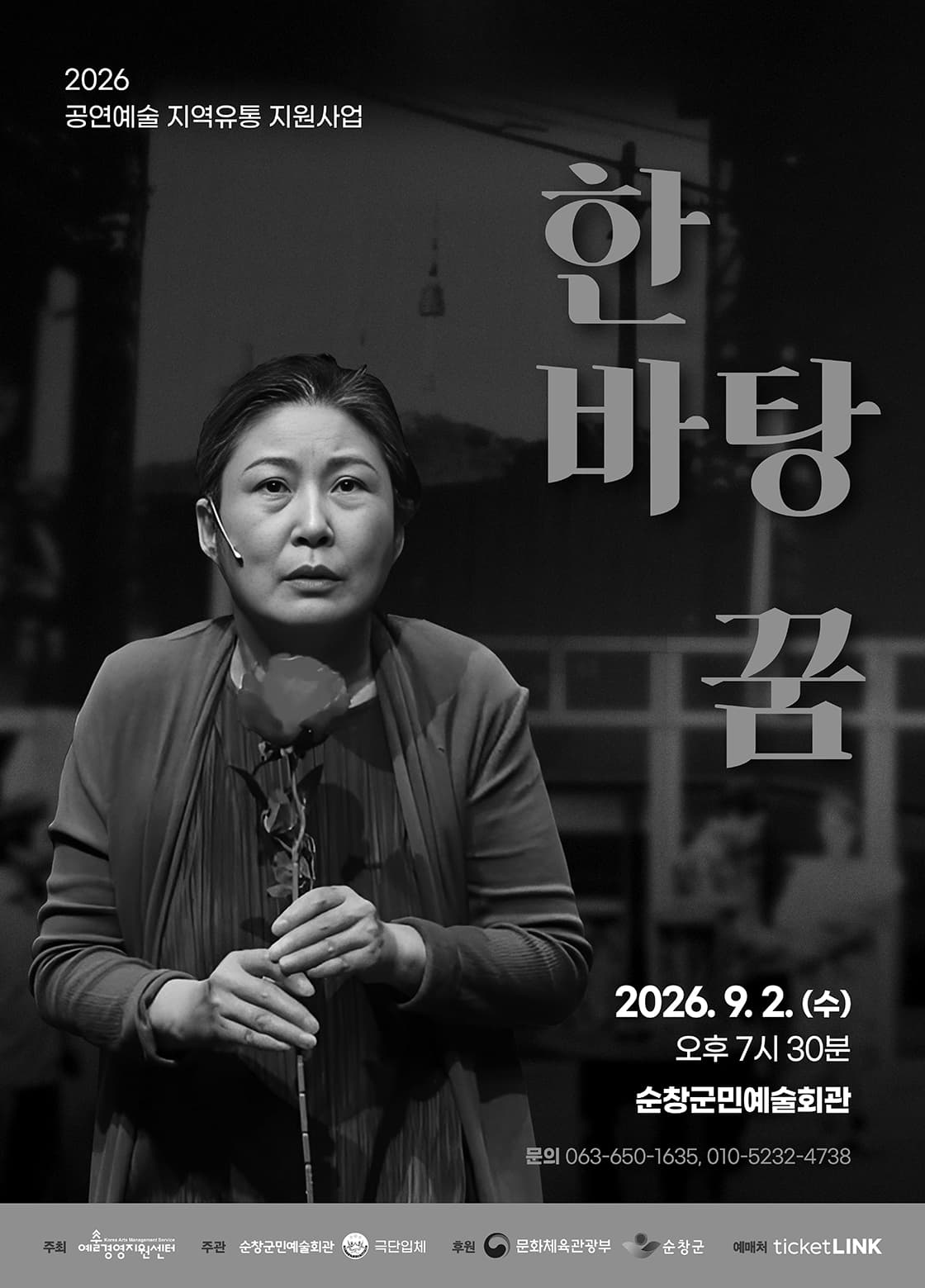 한바탕 꿈 [순창] 소개 이미지 1