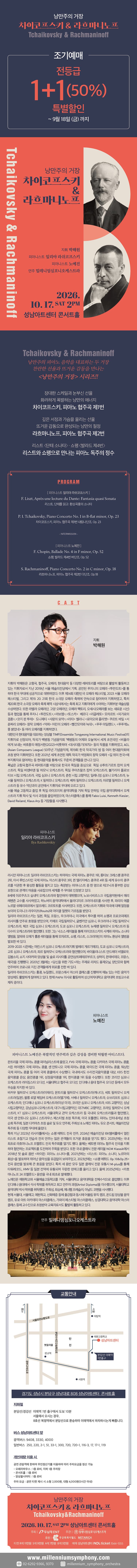 낭만주의 거장, 차이코프스키 & 라흐마니노프 [성남] promotional image 1