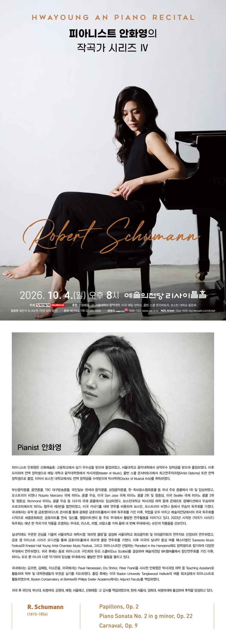 피아니스트 안화영의 작곡가 시리즈 Ⅳ 소개 이미지 1