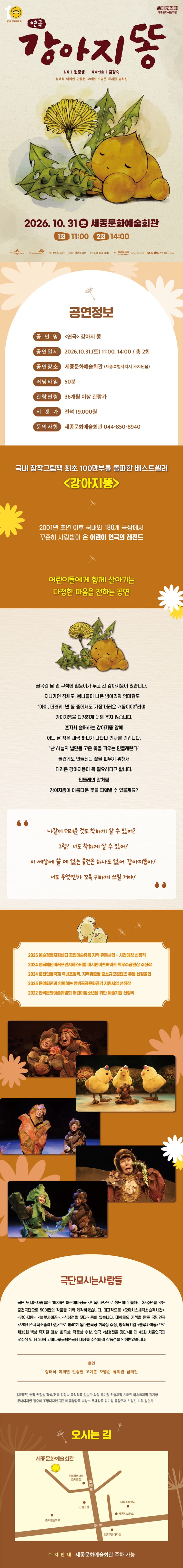 강아지똥 [세종] 소개 이미지 1