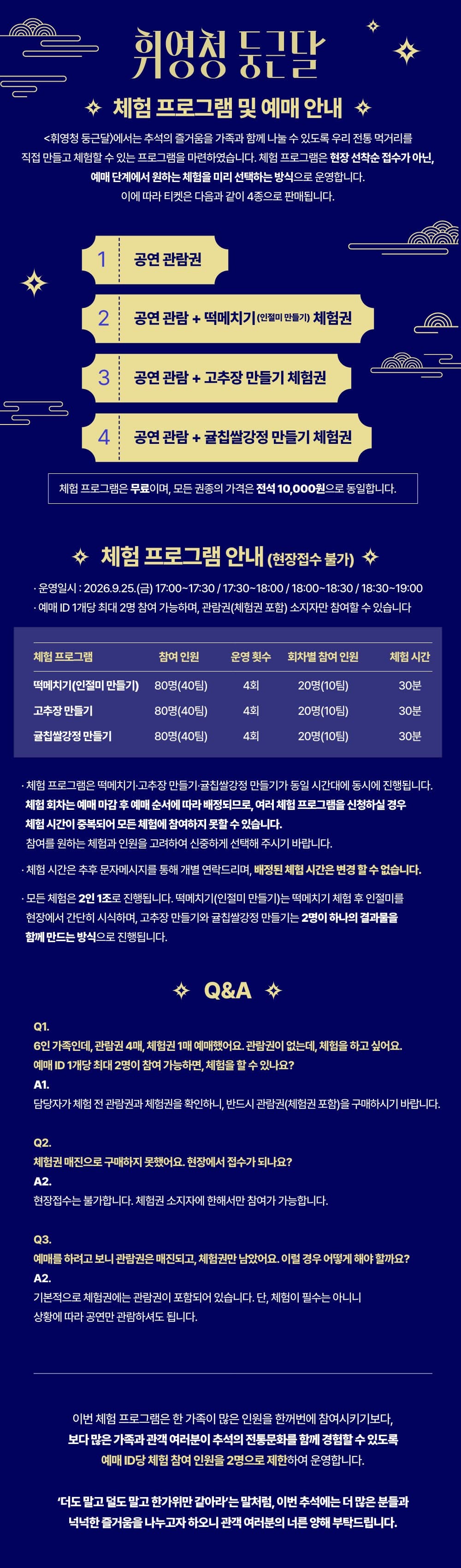 국립국악원 추석공연: 휘영청 둥근 달 promotional image 1
