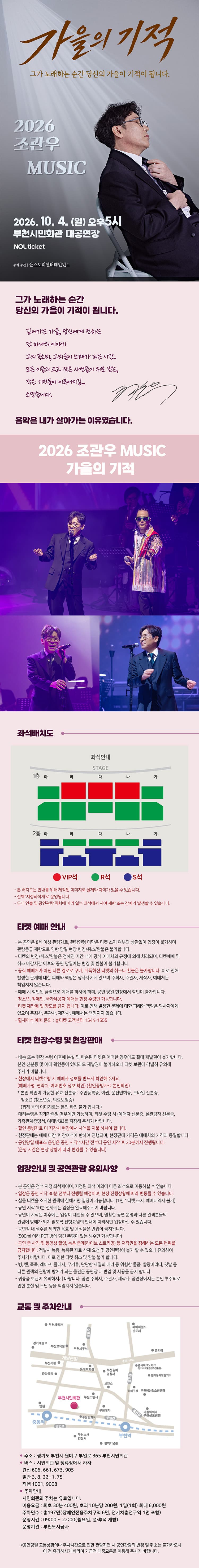 조관우 MUSIC 콘서트: 가을의 기적 [부천] 소개 이미지 1