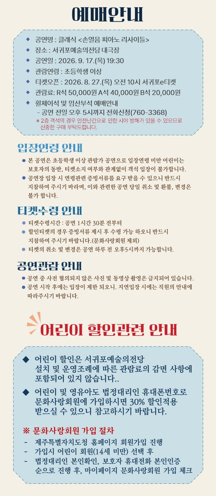 손열음 피아노 리사이틀 [제주] 소개 이미지 3