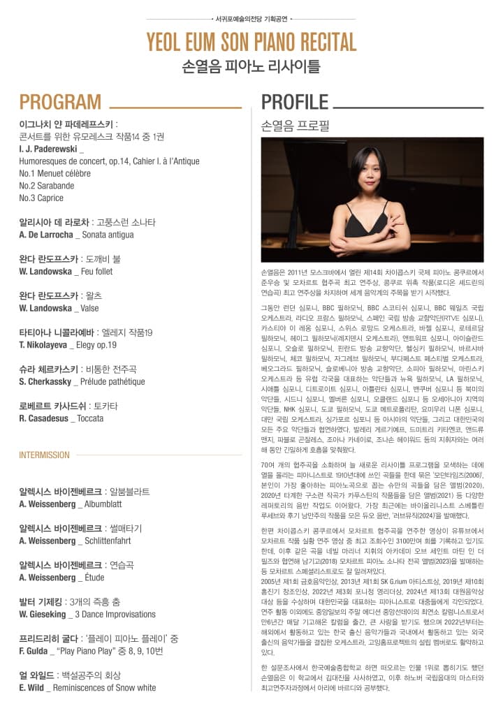 손열음 피아노 리사이틀 [제주] 소개 이미지 2