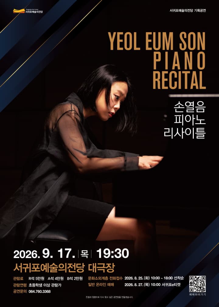 손열음 피아노 리사이틀 [제주] 소개 이미지 1
