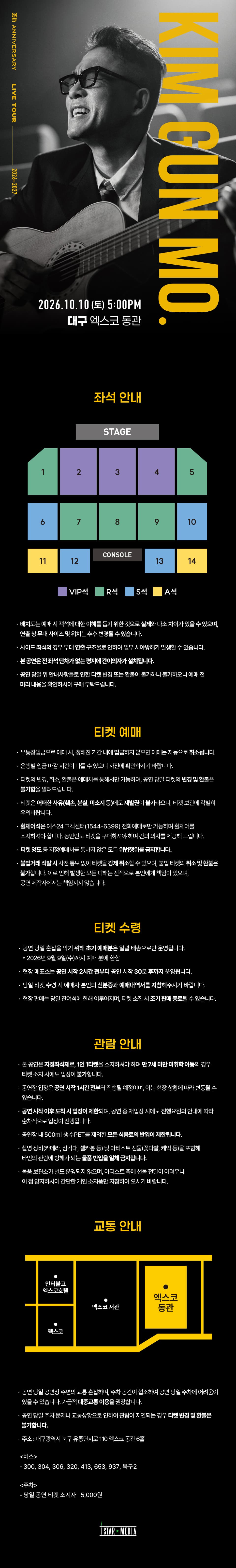 김건모. 35TH ANNIVERSARY LIVE TOUR [대구] 소개 이미지 1