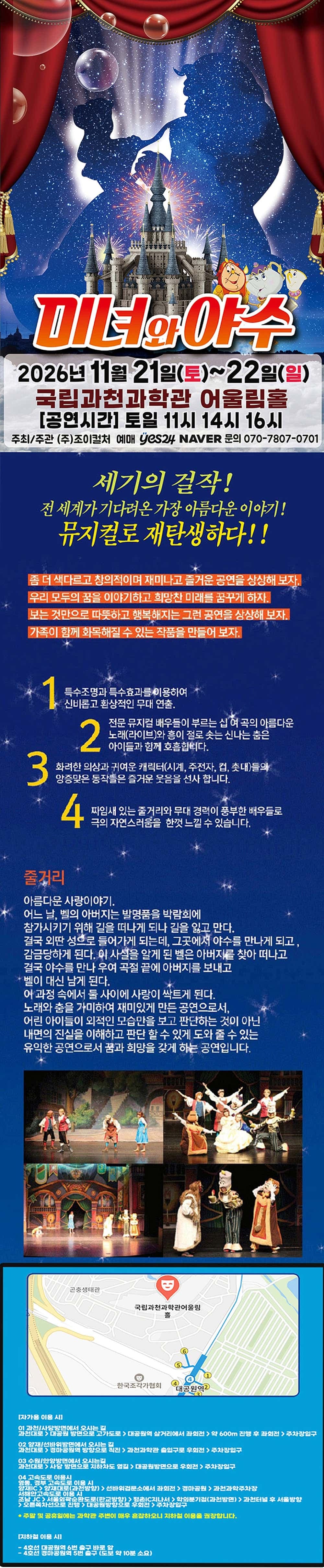미녀와 야수 [과천] 소개 이미지 1