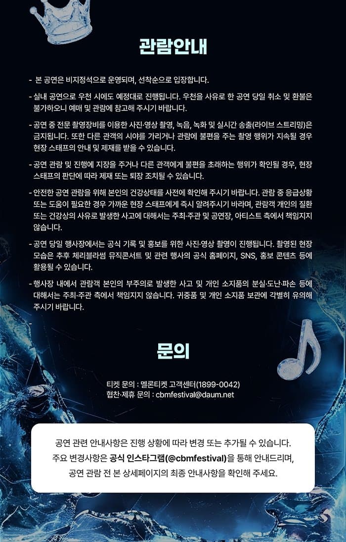 체리블라썸 뮤직콘서트 인 윈터 소개 이미지 4