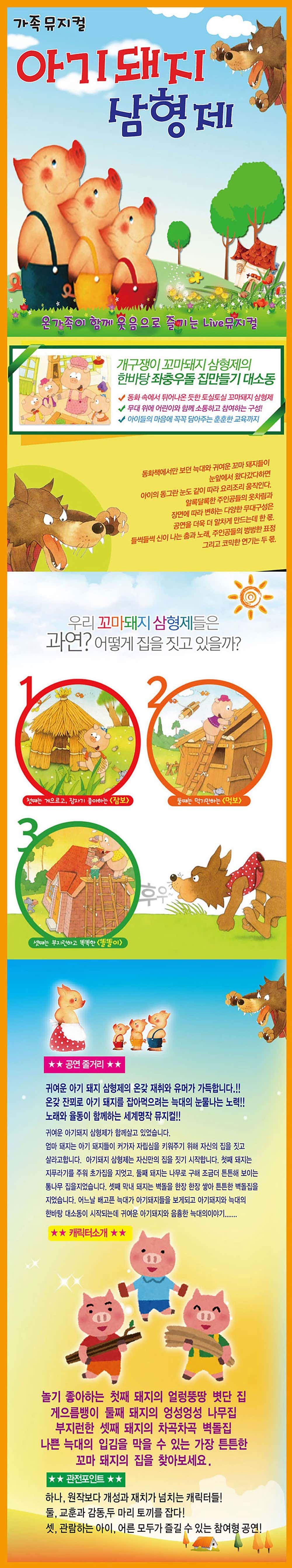 아기돼지 삼형제 [대전] promotional image 1