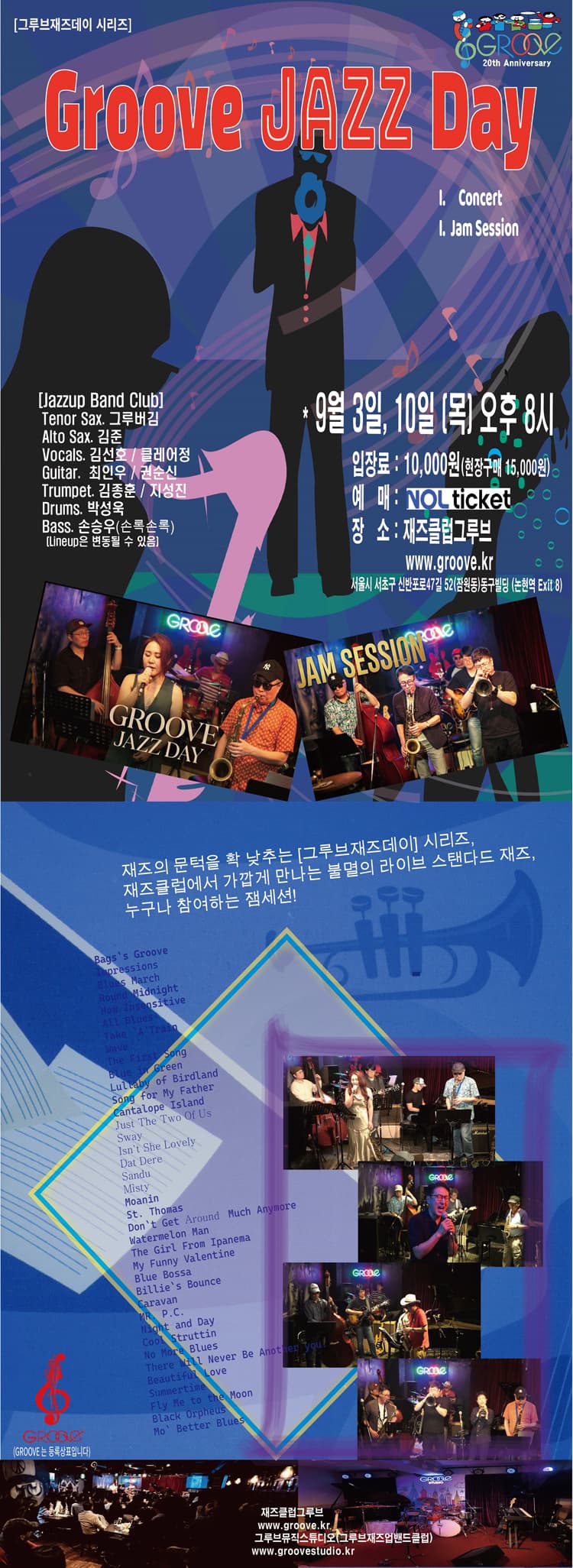그루브재즈데이, 콘서트 & 잼세션 promotional image 1