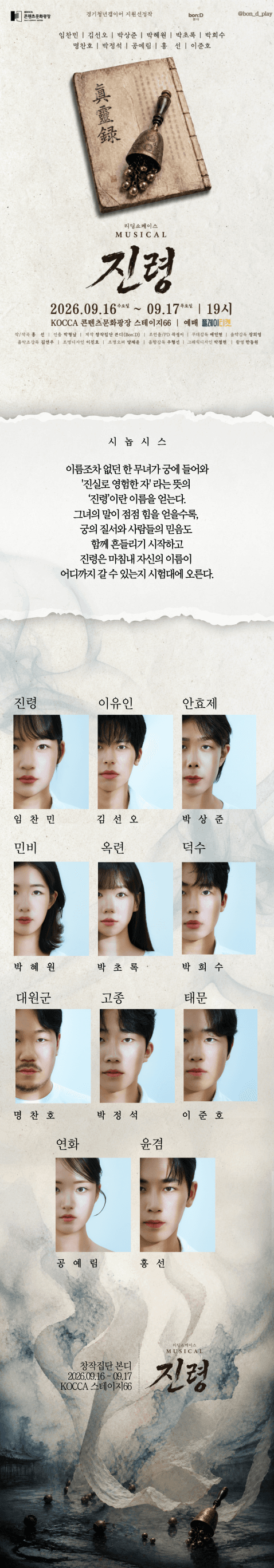 진령 리딩 쇼케이스 promotional image 1