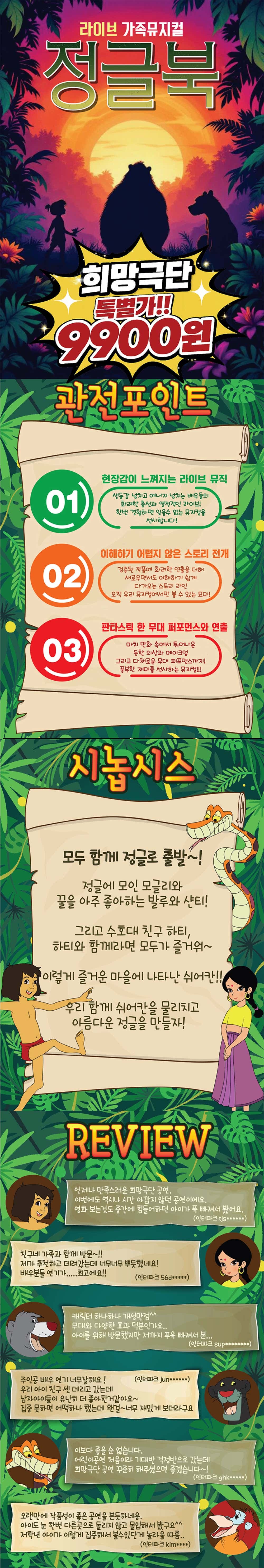 정글북 [대전] 소개 이미지 1