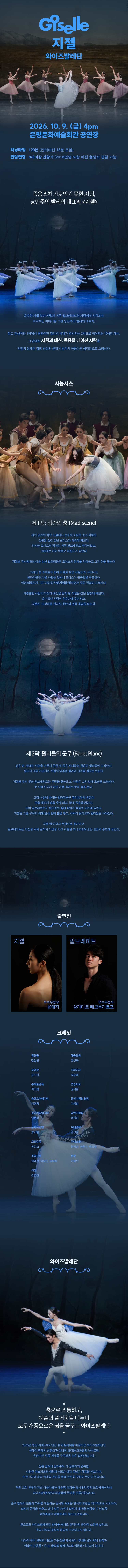 은평 에브리바디 페스티벌 (EEBF) , 와이즈발레단: 지젤 GISELLE 소개 이미지 1