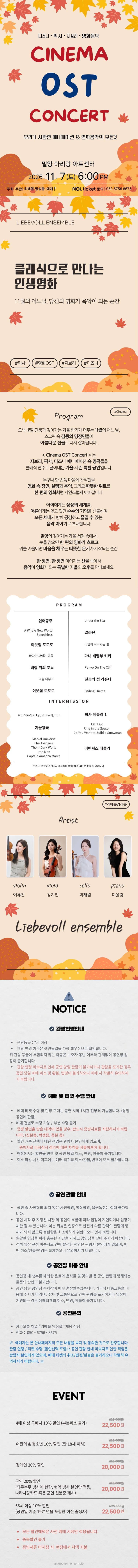 CINEMA OST CONCERT: 우리가 사랑한 애니메이션 & 영화음악의 모든 것 [밀양] 소개 이미지 1