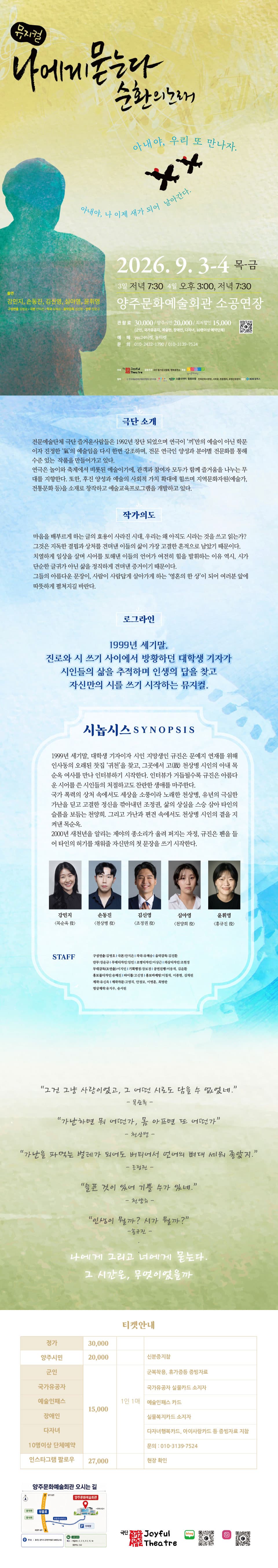나에게 묻는다 순환의 노래 [양주] 소개 이미지 1