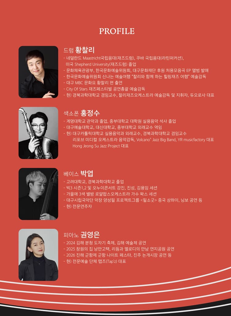 찰리재즈퀄텟, ONLY FOR JAZZ [대구] (10월) 소개 이미지 2