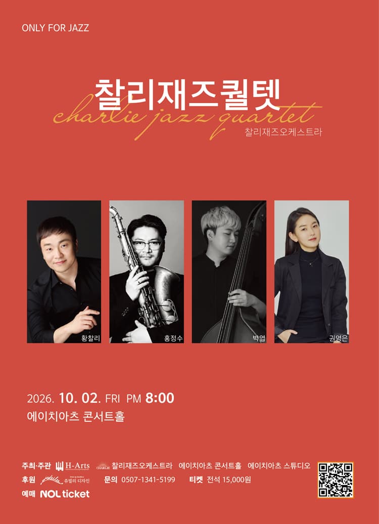 찰리재즈퀄텟, ONLY FOR JAZZ [대구] (10월) 소개 이미지 1