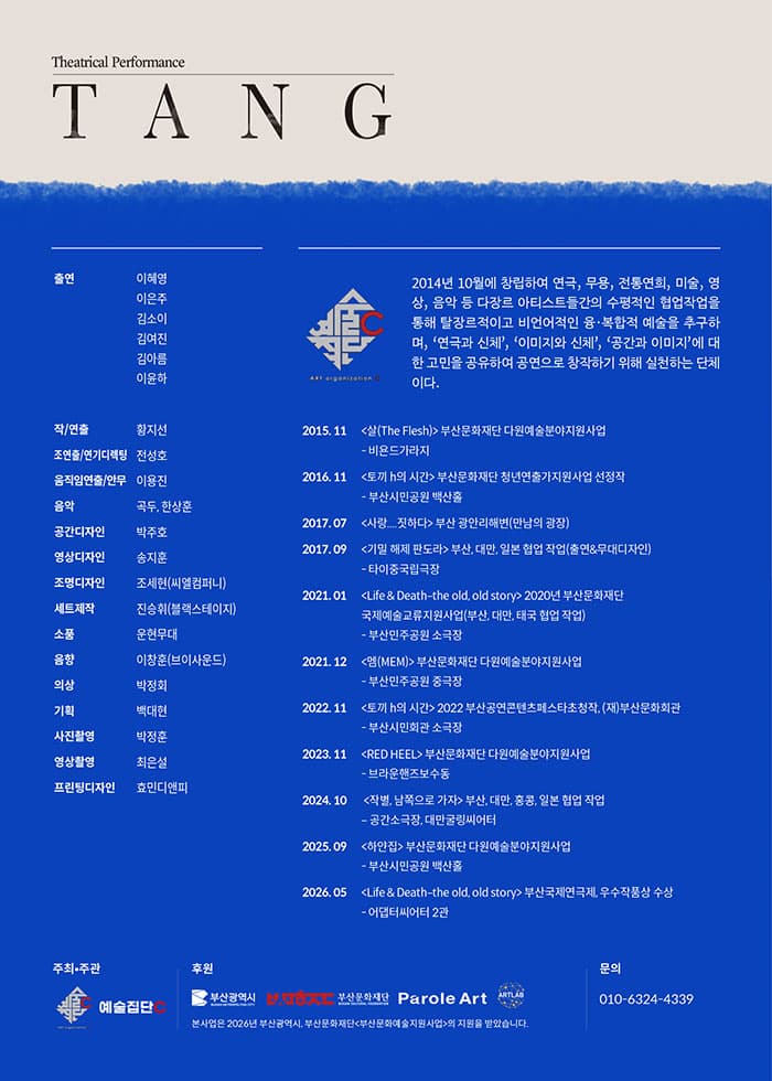 TANG: 그녀들을 위한 작은 제의 [부산 서구] 소개 이미지 4